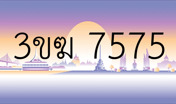 3ขฆ 7575